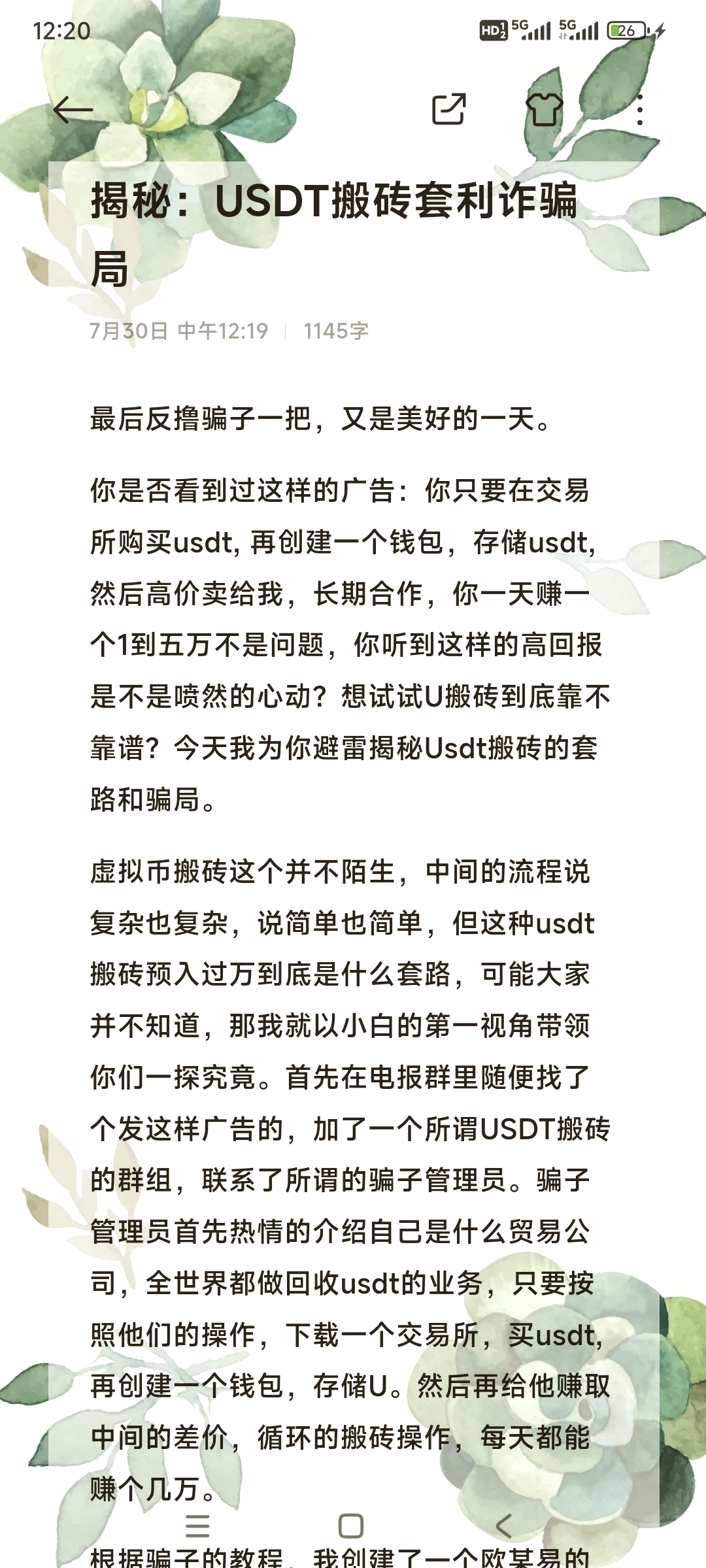 包含FTX投资骗局被揭发，已有超USDT人被骗！的词条