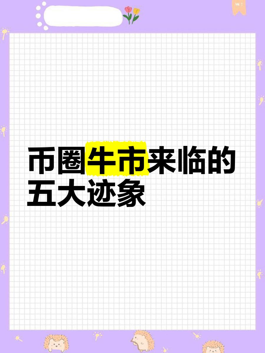 LDO冲破32.8美元大关，牛市是否已来临？
