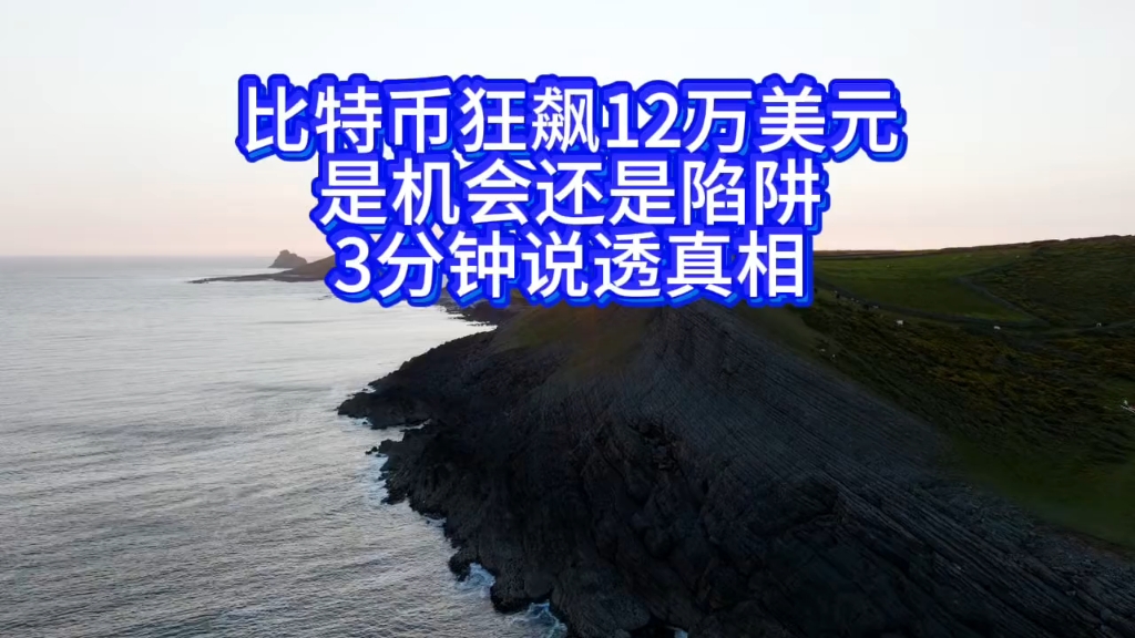 九游体育-比特币投资陷阱真相浮出水面，已有超TRON人被骗！